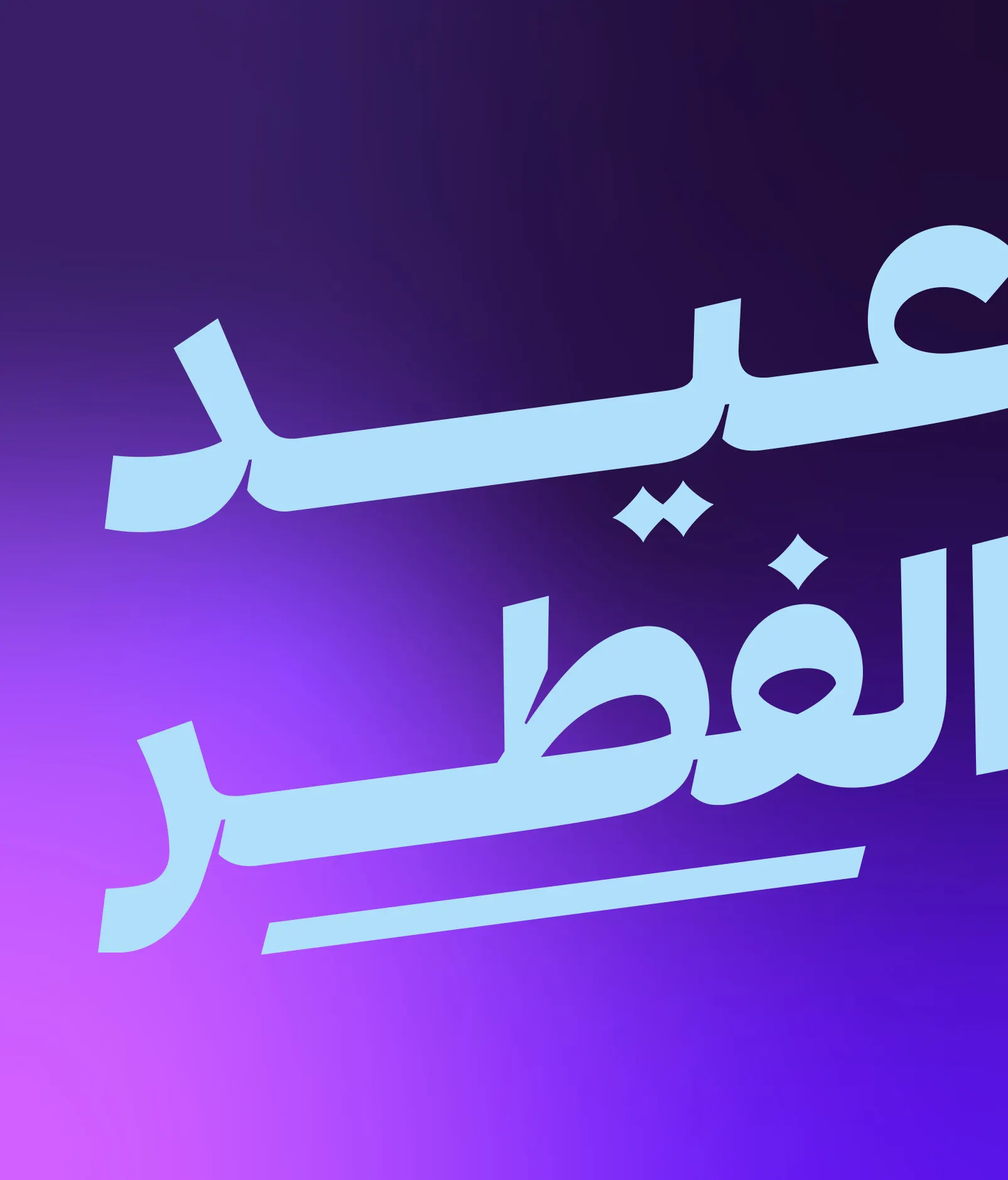Eid Al-Fitr Arabic lettering on a violet gradient