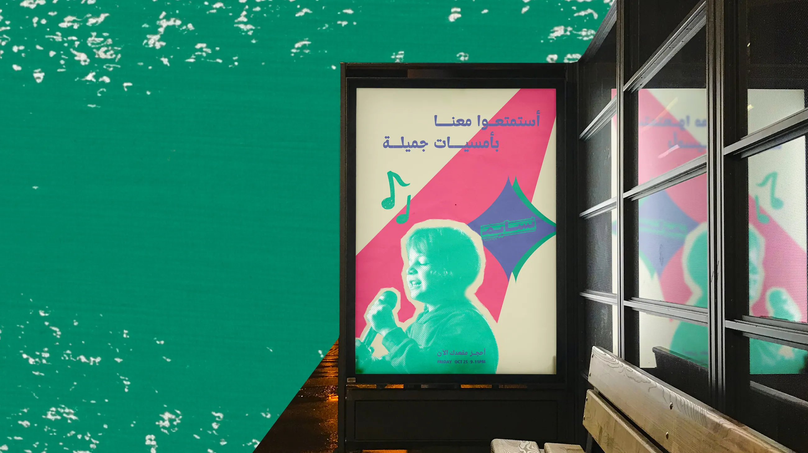 Nasayem poster in a lit street display beside a window