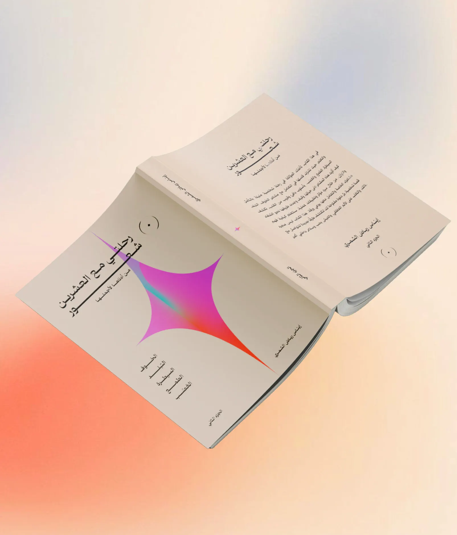 My Journey book open on a soft gradient